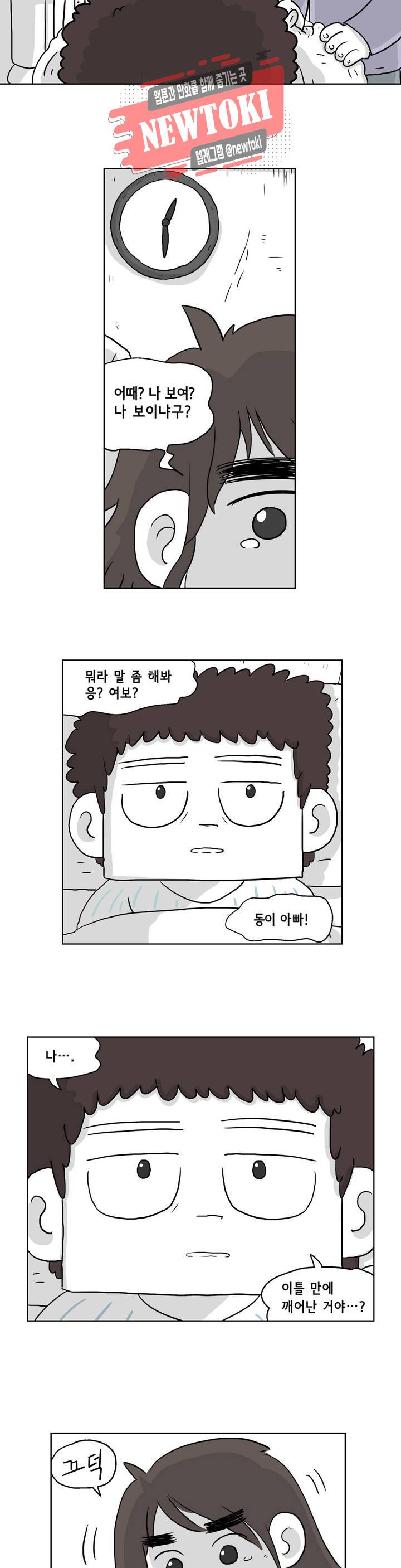 백억년을 자는 남자 9화 2일 후 3