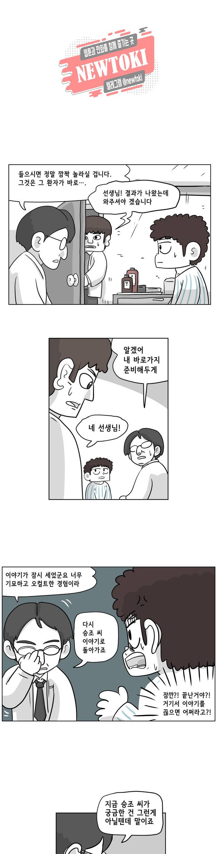 백억년을 자는 남자 19화 4일 후 1