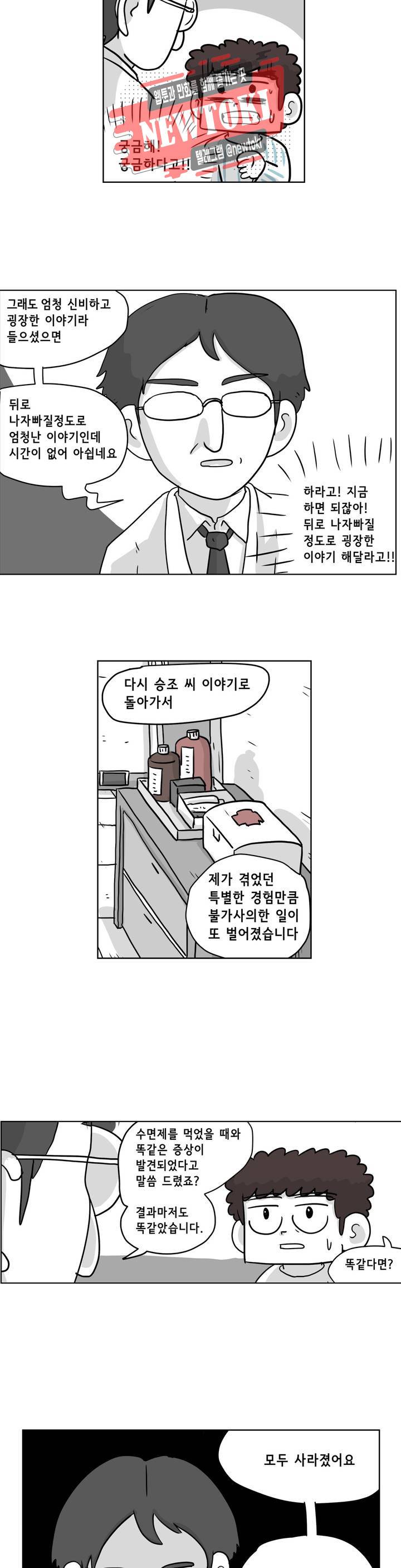 백억년을 자는 남자 19화 4일 후 2