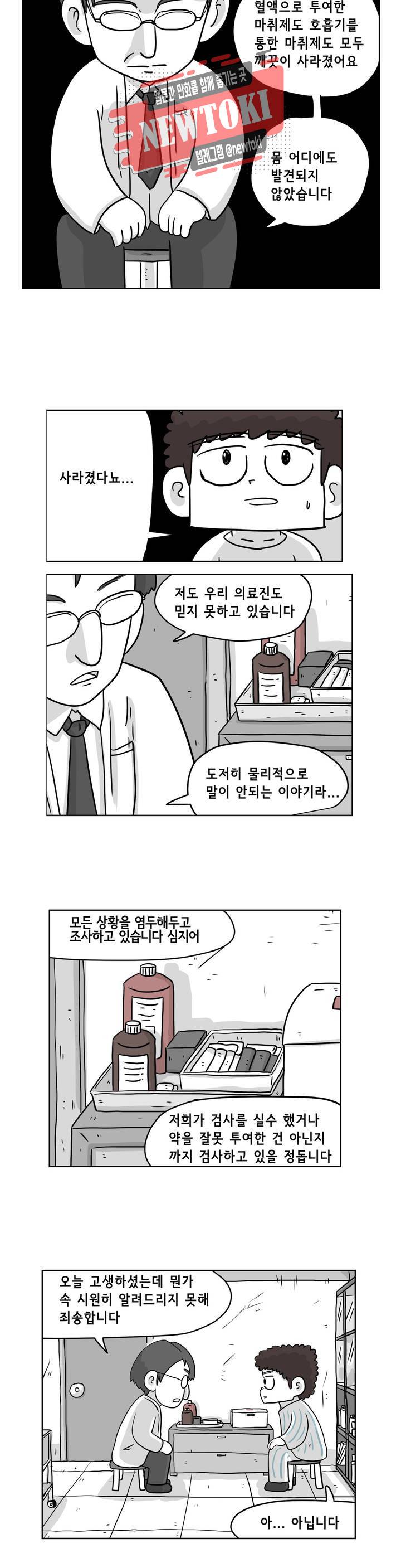 백억년을 자는 남자 19화 4일 후 3