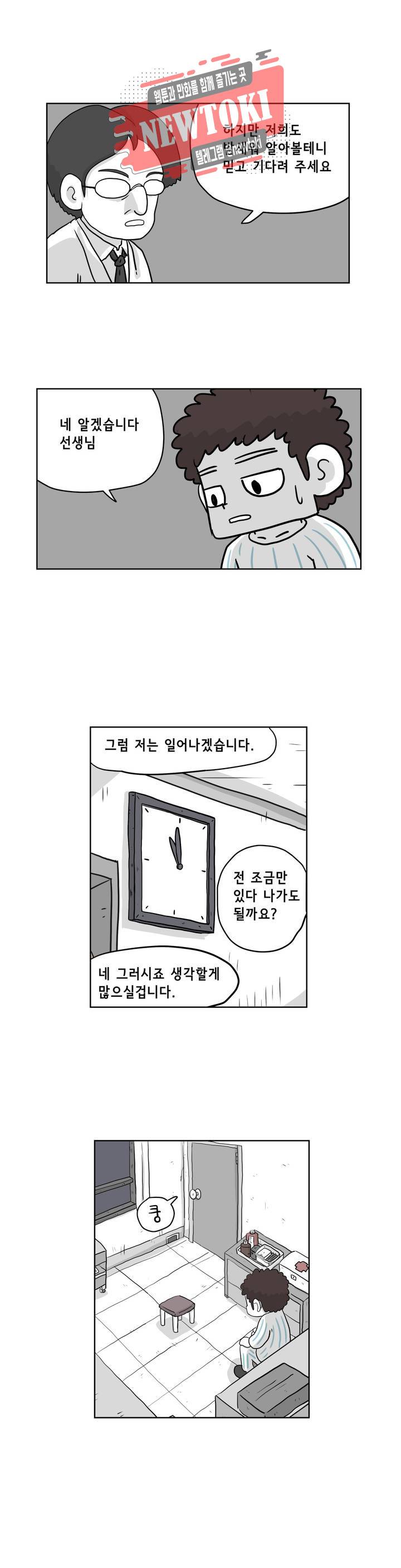 백억년을 자는 남자 19화 4일 후 4