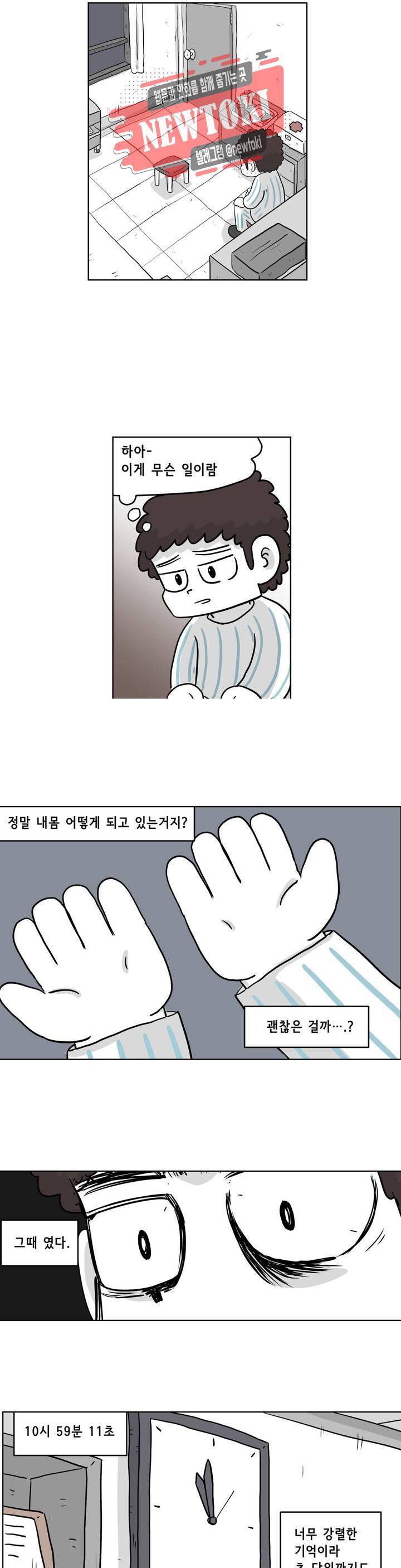 백억년을 자는 남자 19화 4일 후 5