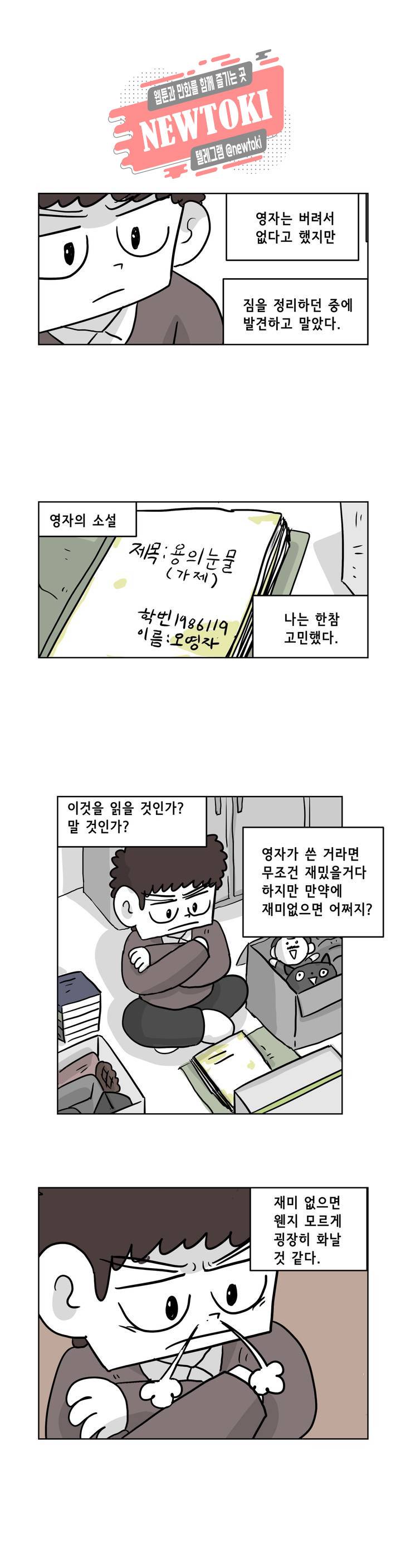 백억년을 자는 남자 29화 8일 후 1