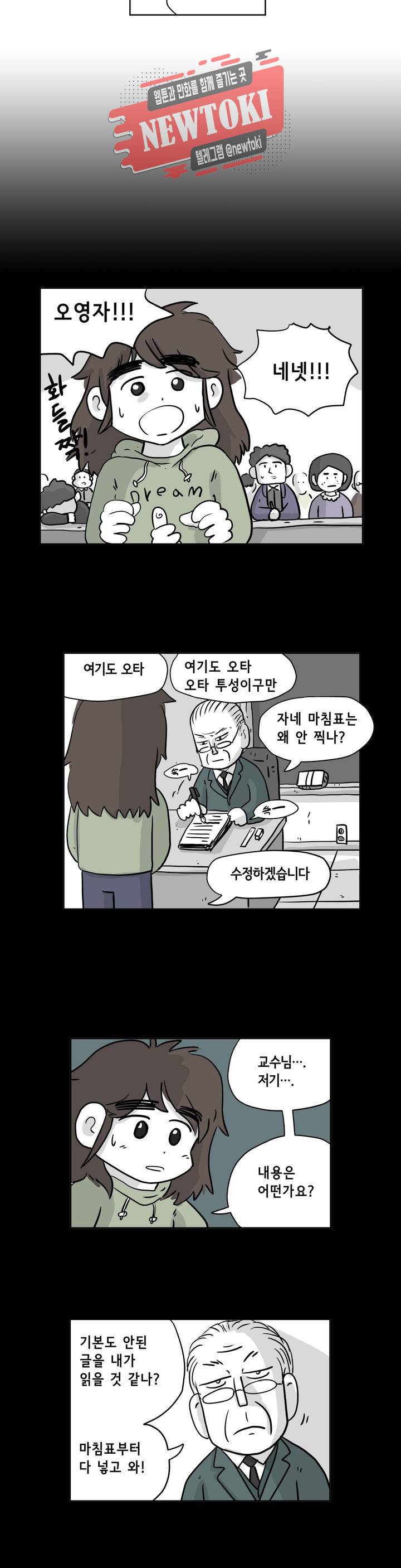 백억년을 자는 남자 29화 8일 후 4