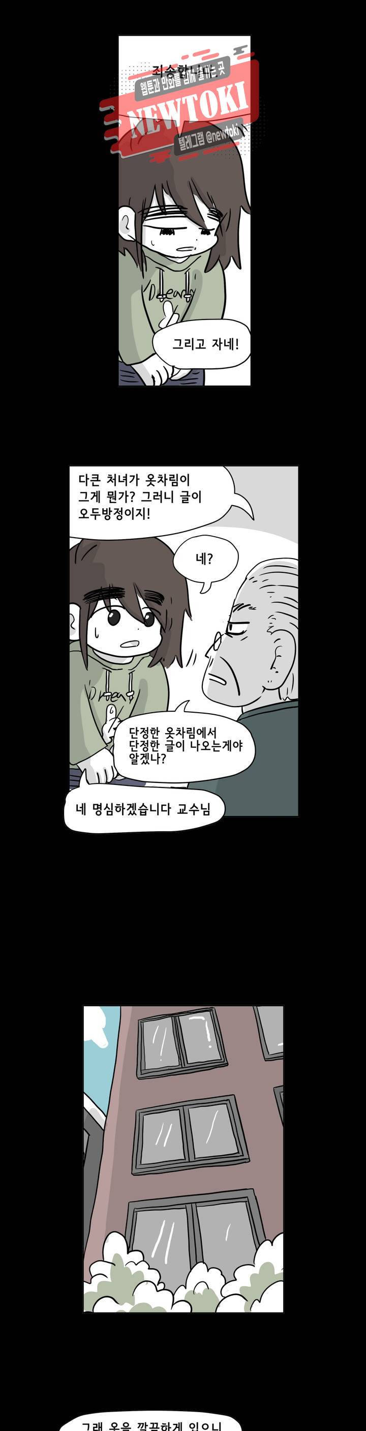 백억년을 자는 남자 29화 8일 후 5