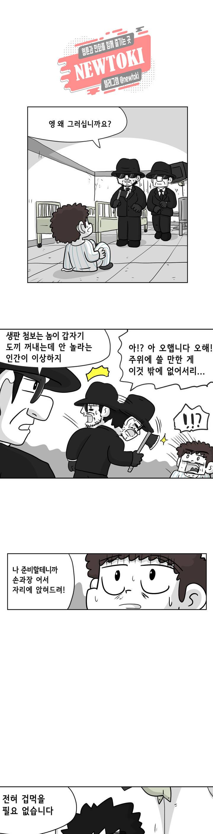 백억년을 자는 남자 39화 64일 후 : 1부 최종화 1