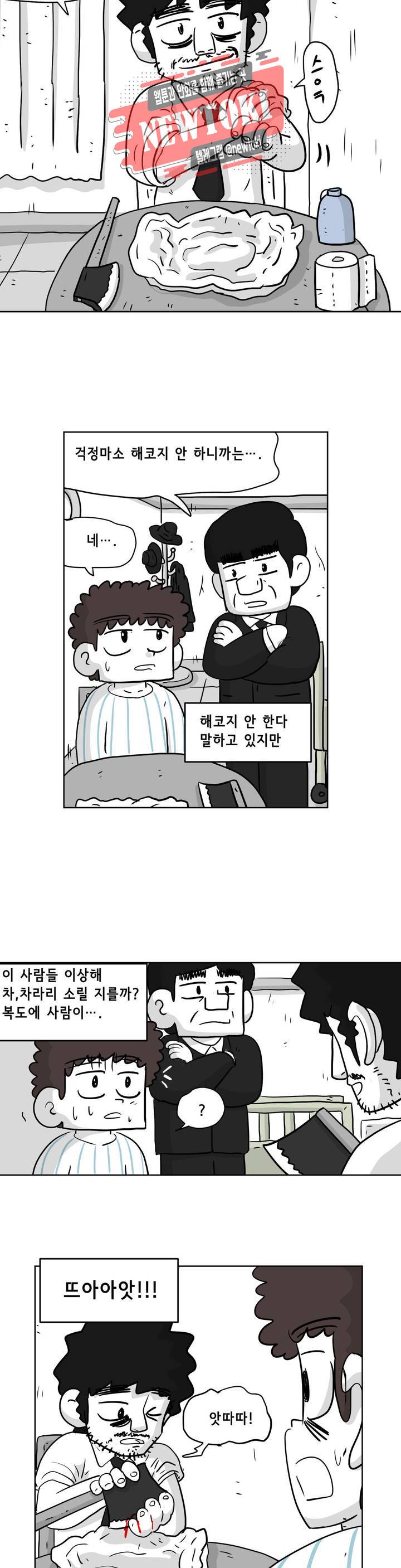 백억년을 자는 남자 39화 64일 후 : 1부 최종화 2