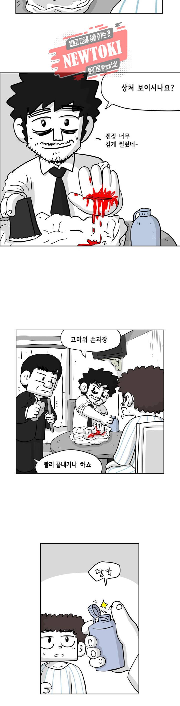 백억년을 자는 남자 39화 64일 후 : 1부 최종화 3