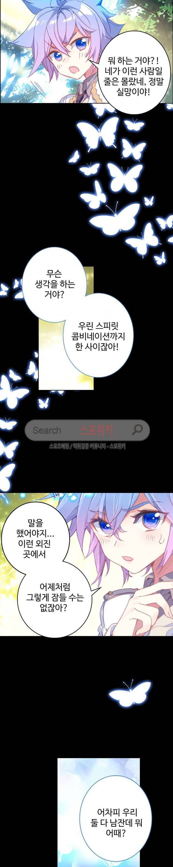 엘피스 전기: 절세당문 247화 3