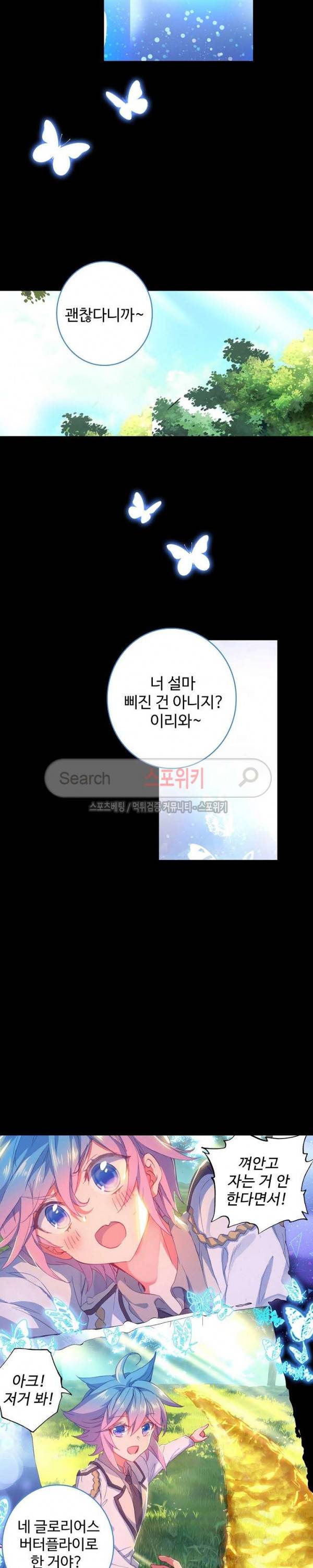 엘피스 전기: 절세당문 247화 4