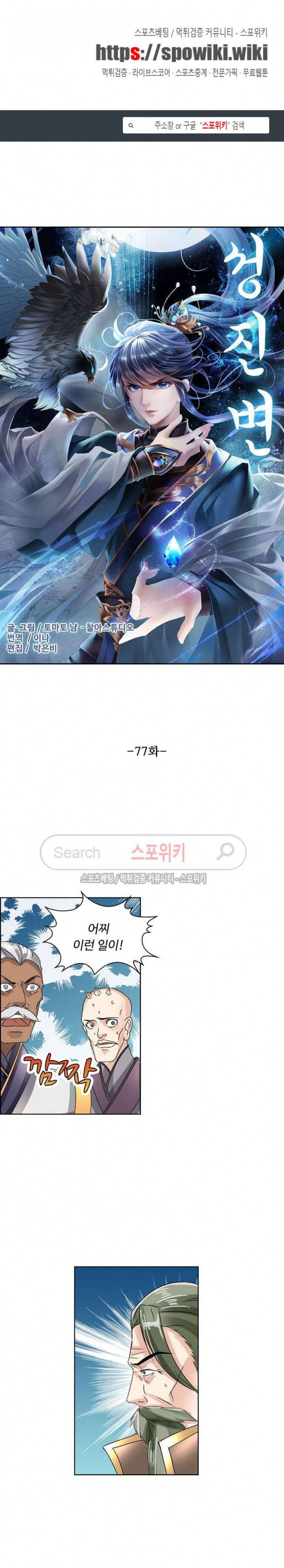 성진변 77화 1