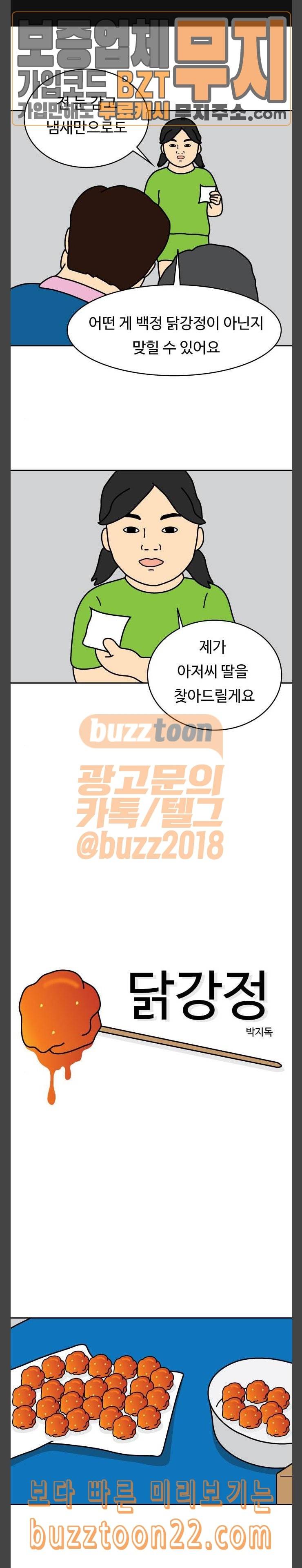 닭강정 10화 1