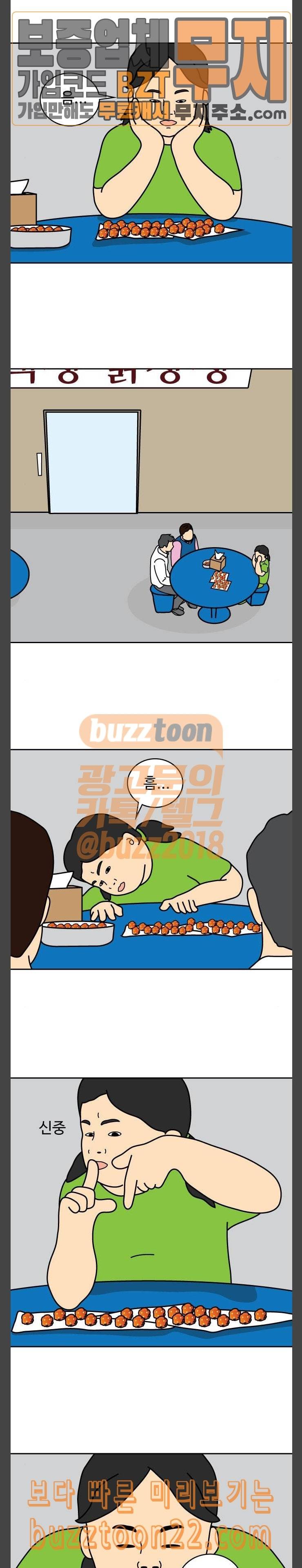 닭강정 10화 2