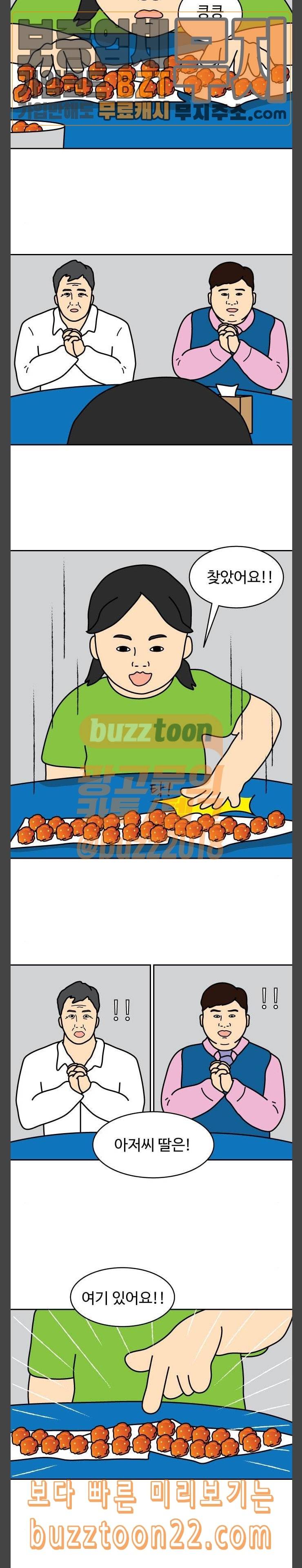 닭강정 10화 3
