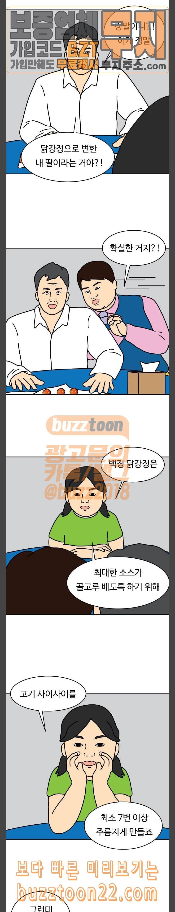 닭강정 10화 4