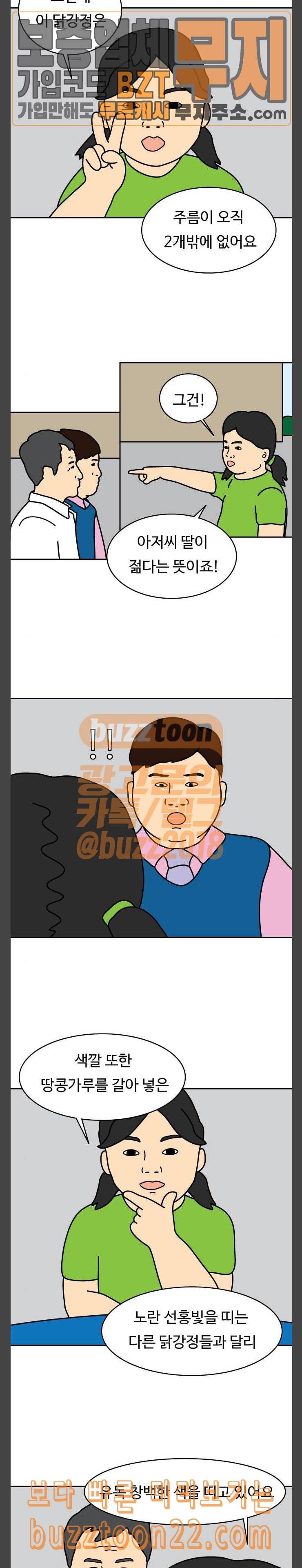 닭강정 10화 5