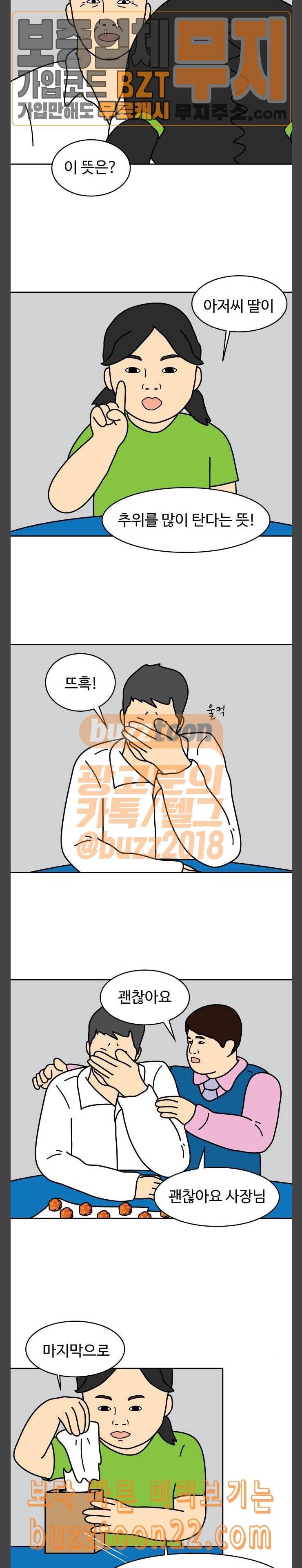 닭강정 10화 6