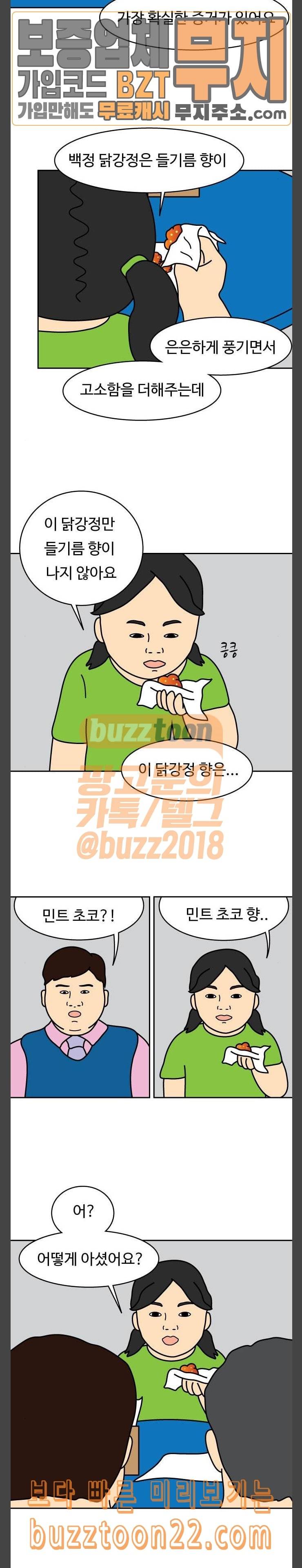 닭강정 10화 7
