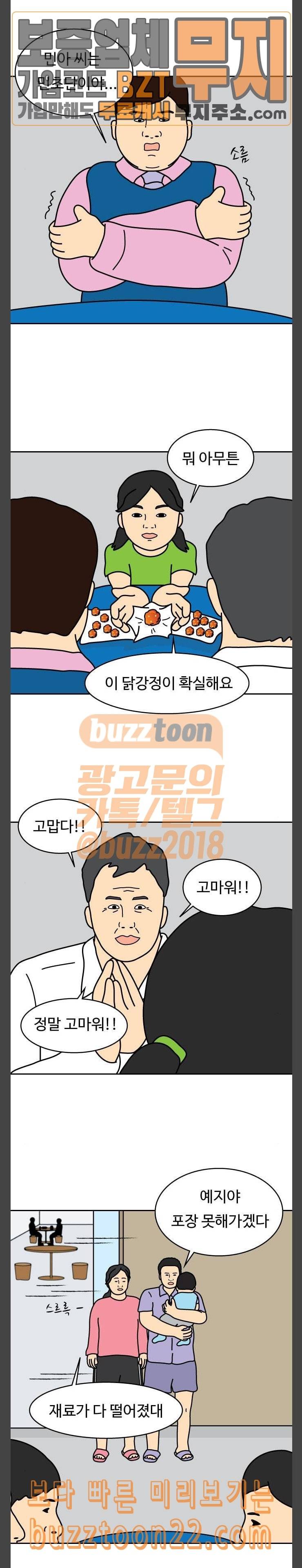 닭강정 10화 8