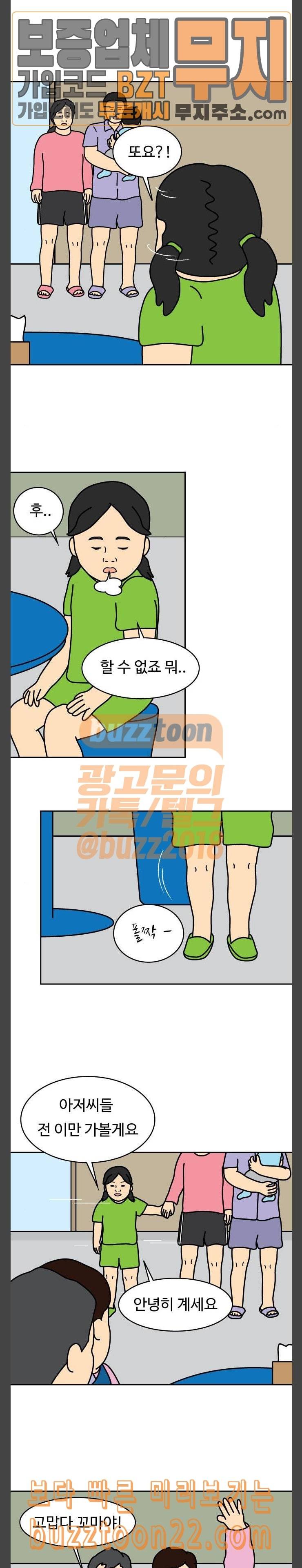 닭강정 10화 9