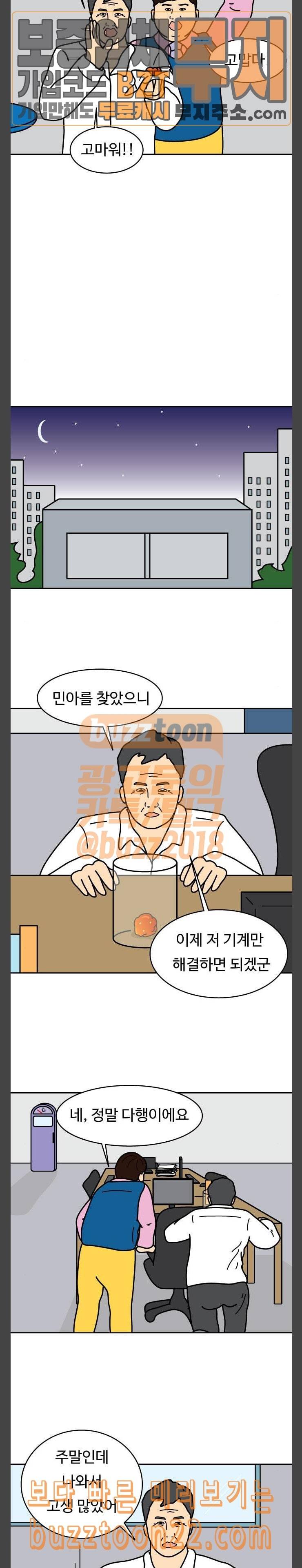 닭강정 10화 10