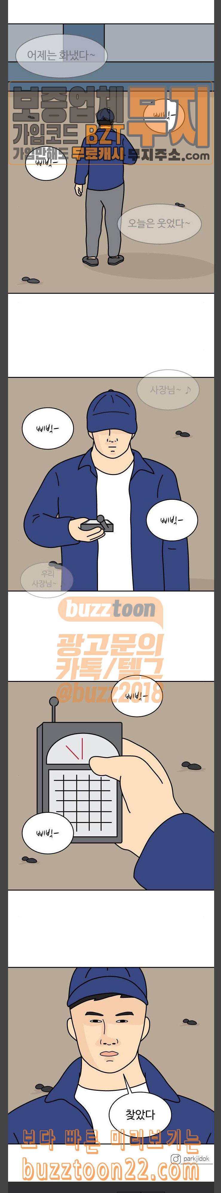닭강정 10화 11