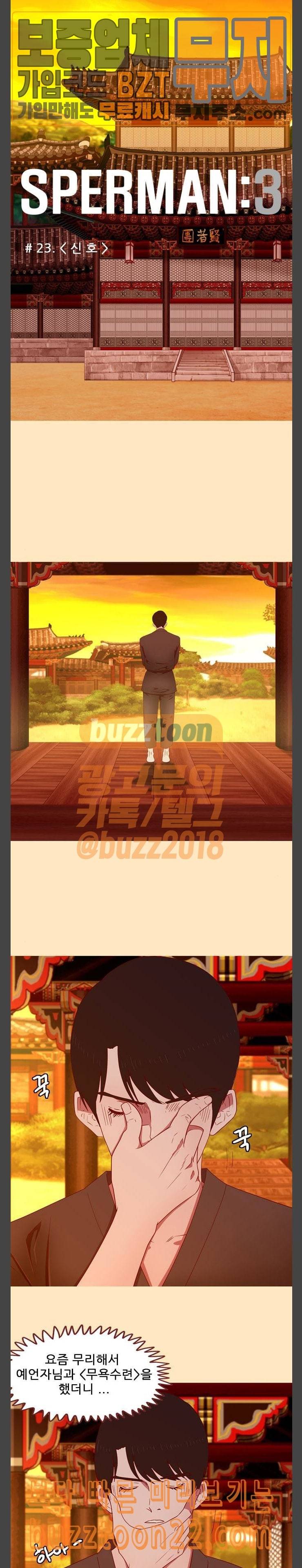 스퍼맨3 현자단의 역습 23화 3