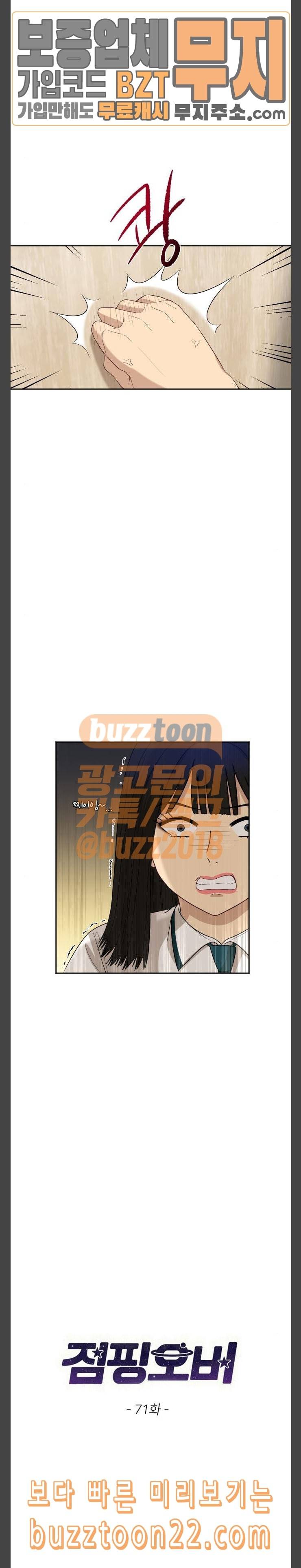 점핑오버 71화 정말 2