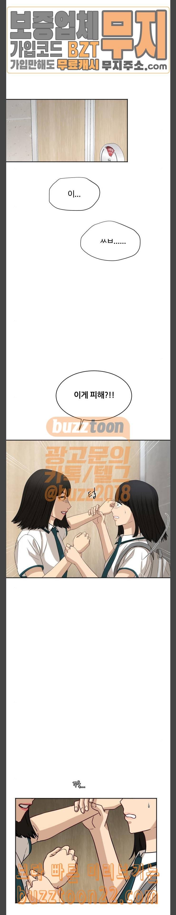 점핑오버 71화 정말 3