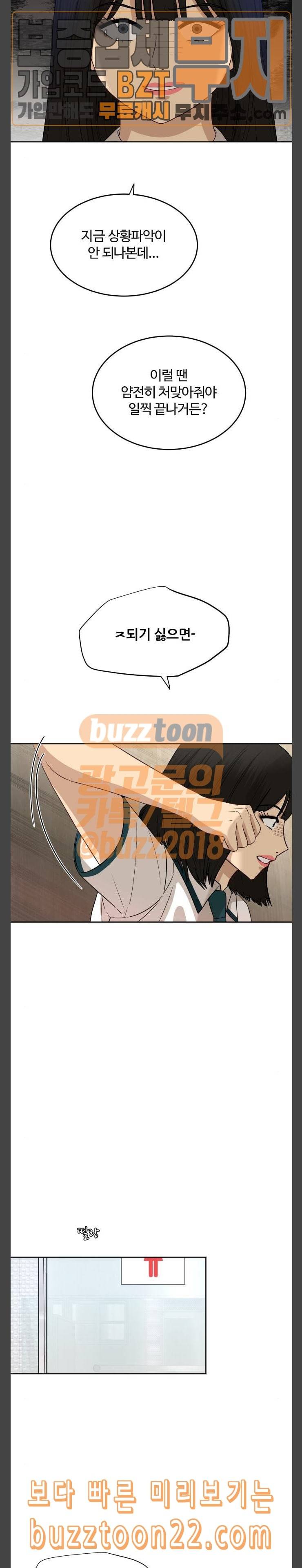 점핑오버 71화 정말 5