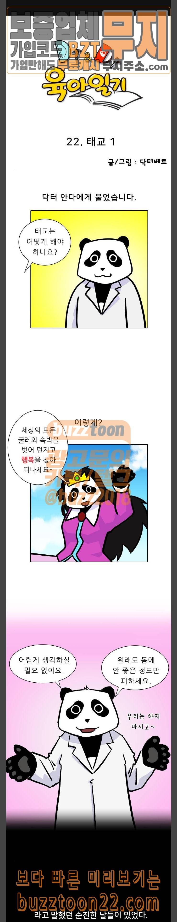 닥터앤닥터 육아일기 22 태교 1 1