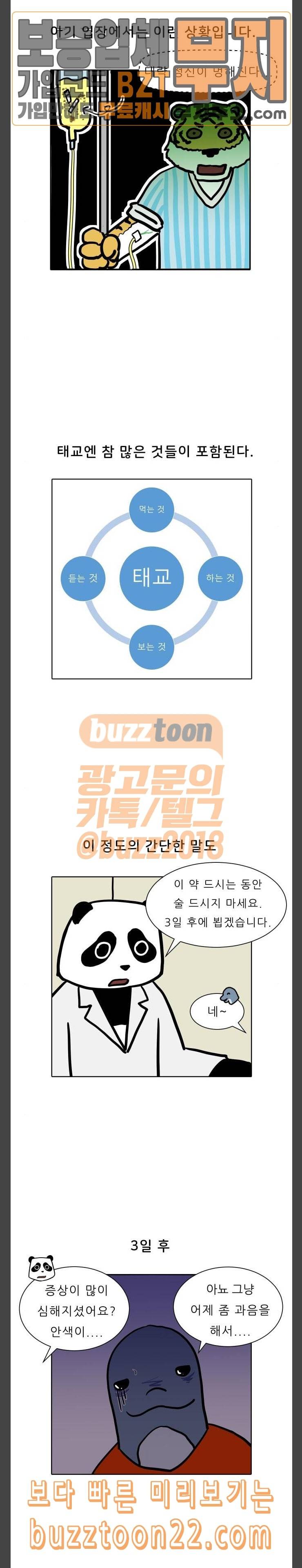 닥터앤닥터 육아일기 22 태교 1 5