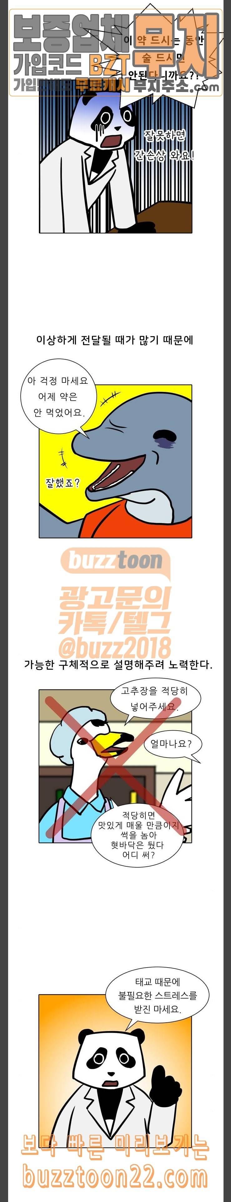 닥터앤닥터 육아일기 22 태교 1 6