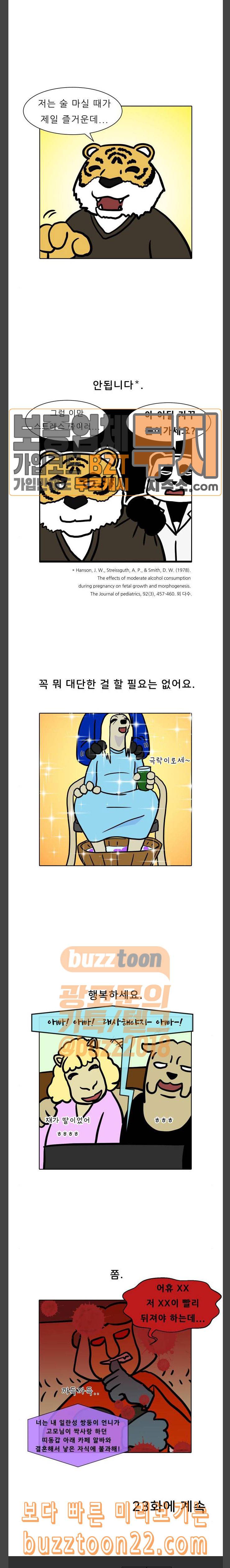 닥터앤닥터 육아일기 22 태교 1 8