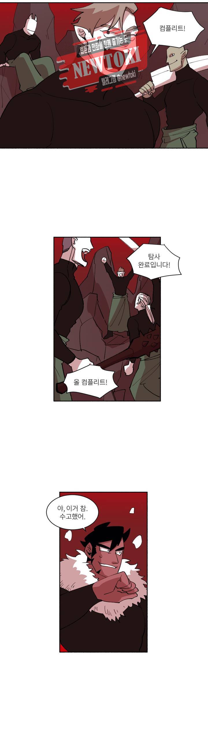 롤플레잉겜만화 150화 3부 60화 5