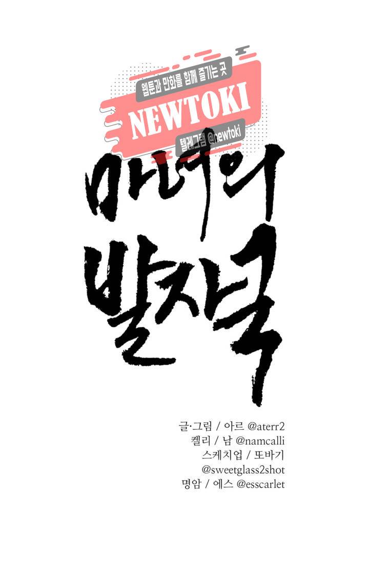 마녀의 발자국 71화 방식 1