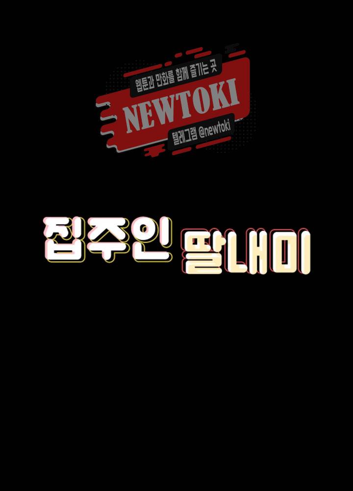 집주인 딸내미 제90화 간호사가 가만히 있는 이유 4