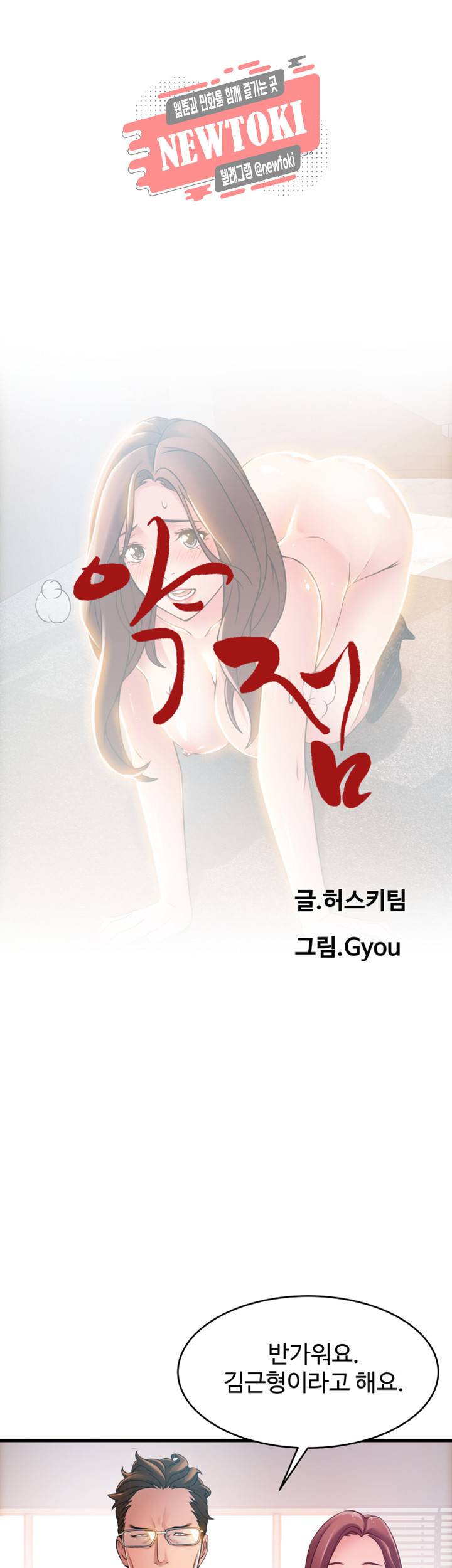 약점 제40화 음란하고 혼란스러운 로펌의 아침 1