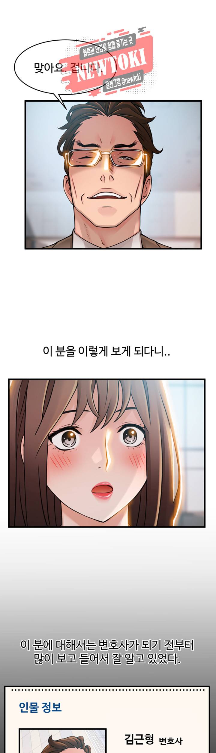 약점 제40화 음란하고 혼란스러운 로펌의 아침 3