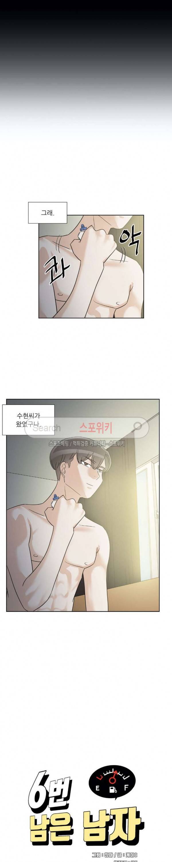 6번 남은 남자 61화 4
