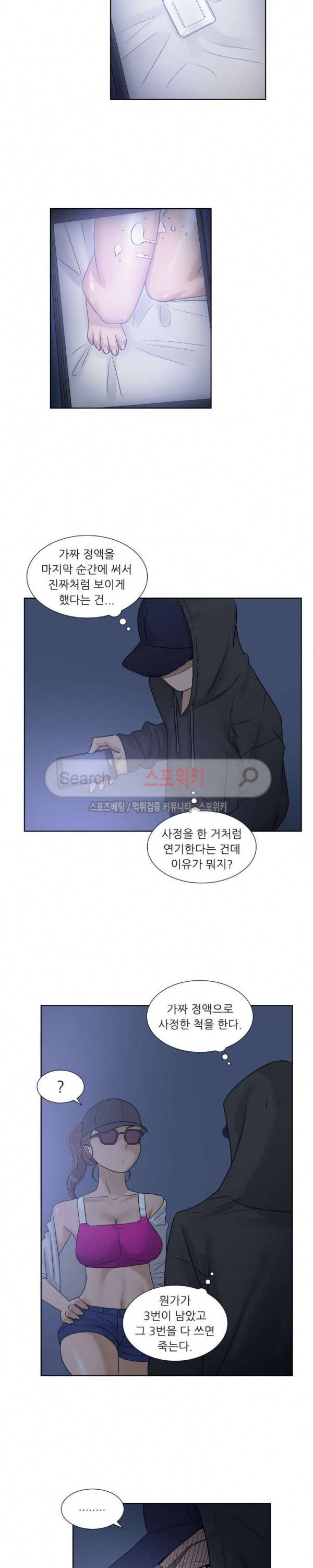 6번 남은 남자 61화 19