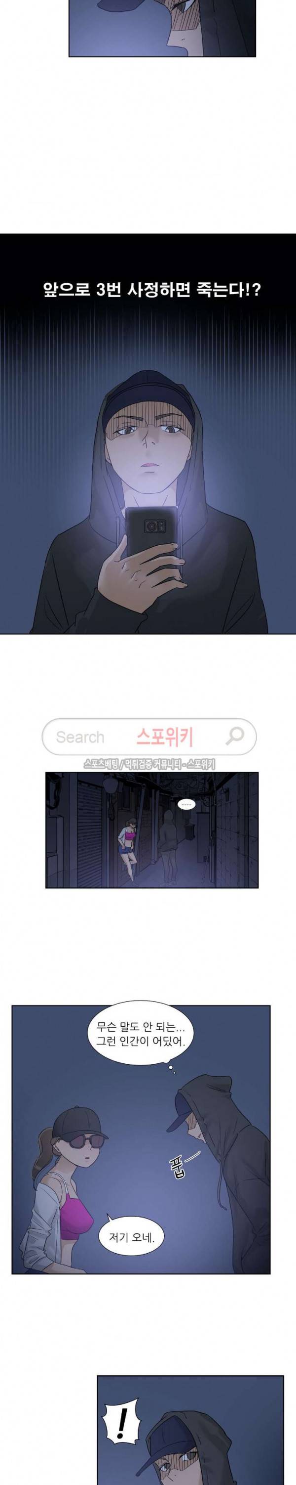 6번 남은 남자 61화 20