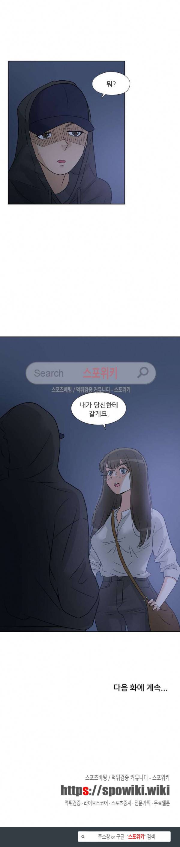 6번 남은 남자 61화 24