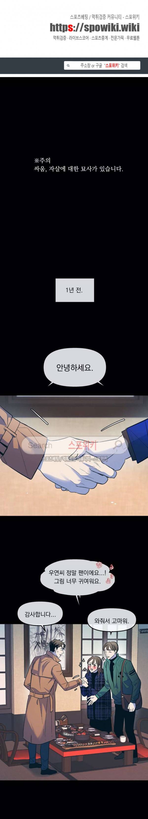 우연한 동거 28화 1
