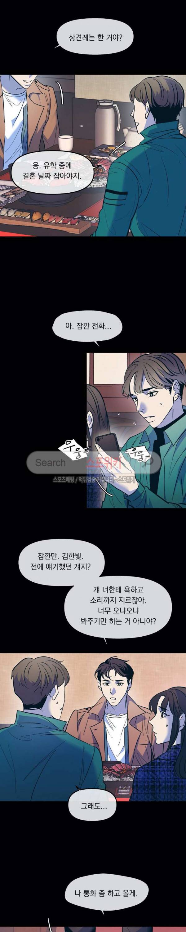 우연한 동거 28화 2