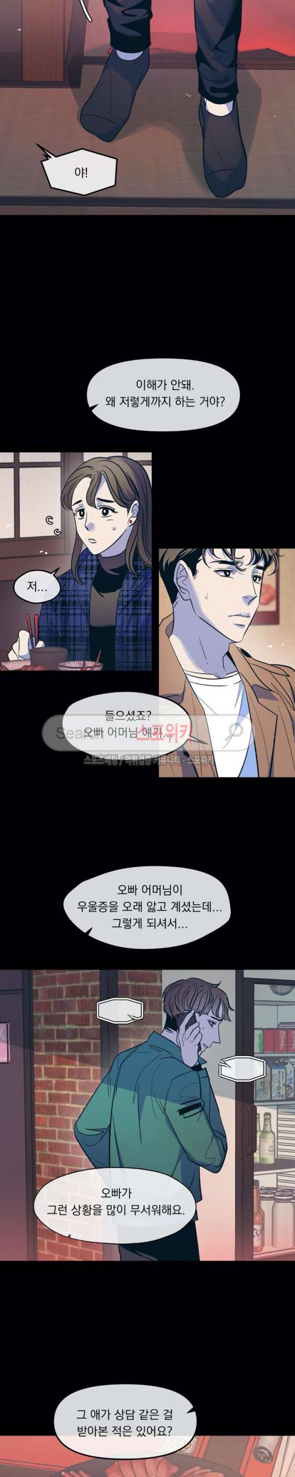 우연한 동거 28화 3
