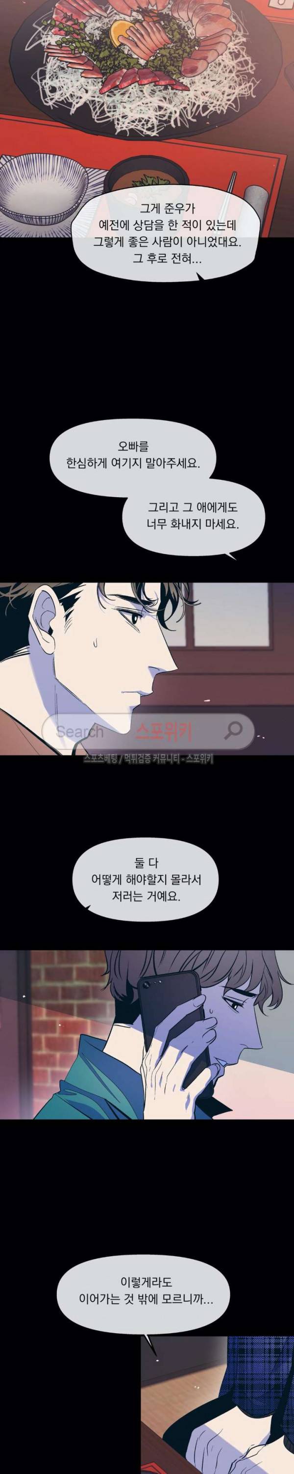 우연한 동거 28화 4