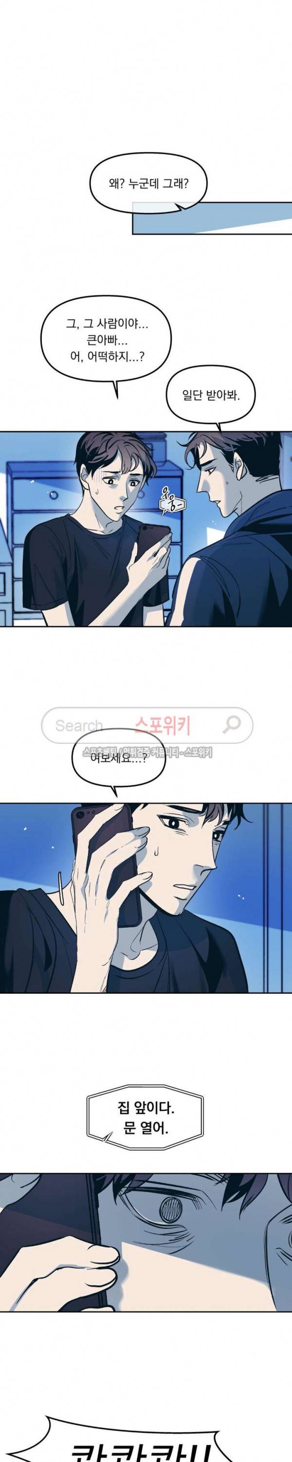 우연한 동거 28화 6
