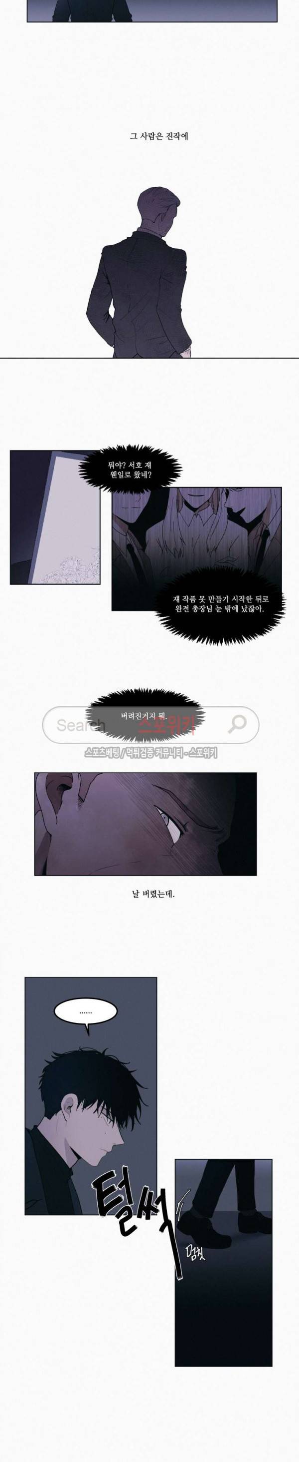 피를 바치겠습니다 1화 2