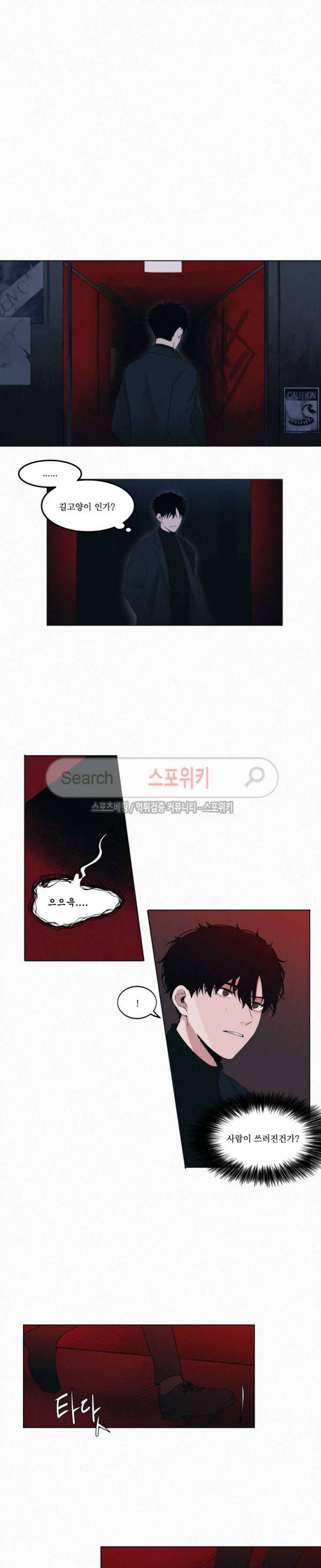 피를 바치겠습니다 1화 3